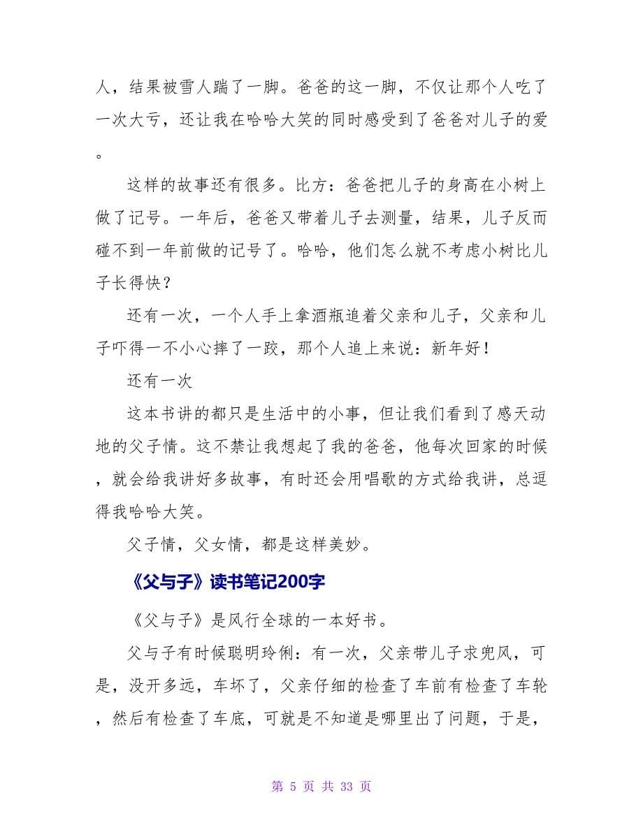 《父与子》读书笔记.doc_第5页