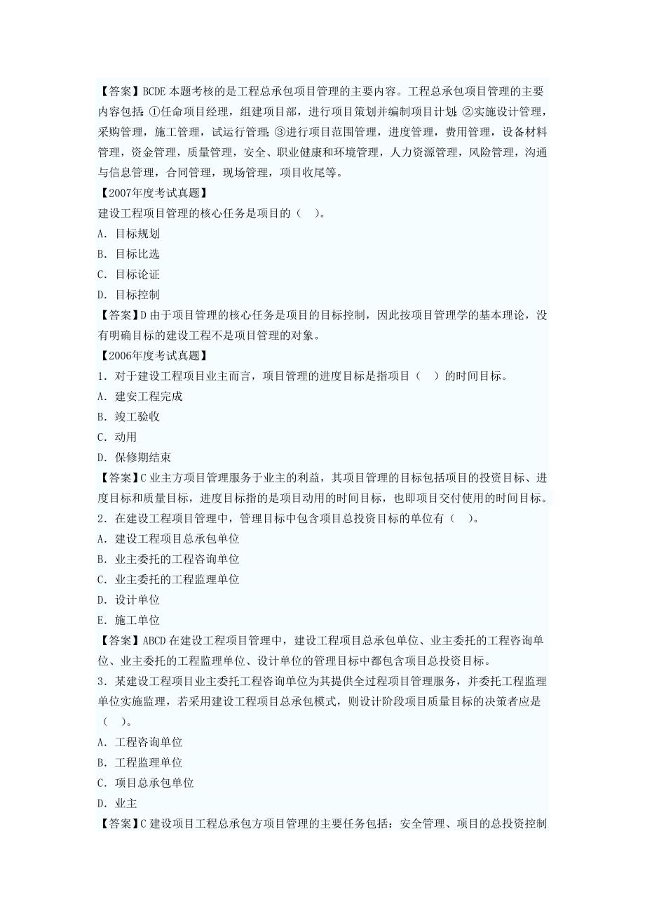 建设工程项目管理的概念、目标与任务_第4页