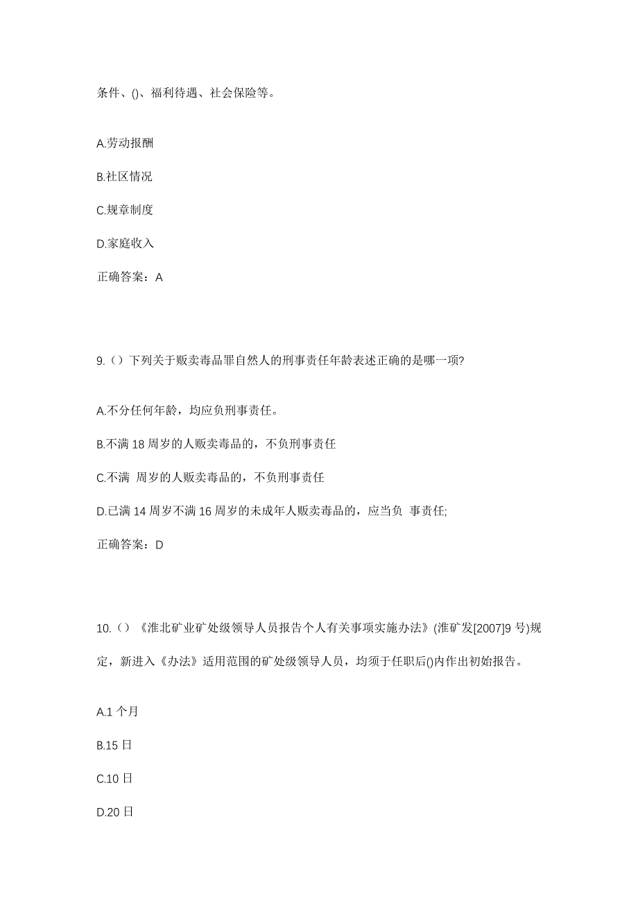 2023年安徽省黄山市祁门县安凌镇琅丰村社区工作人员考试模拟题及答案_第4页