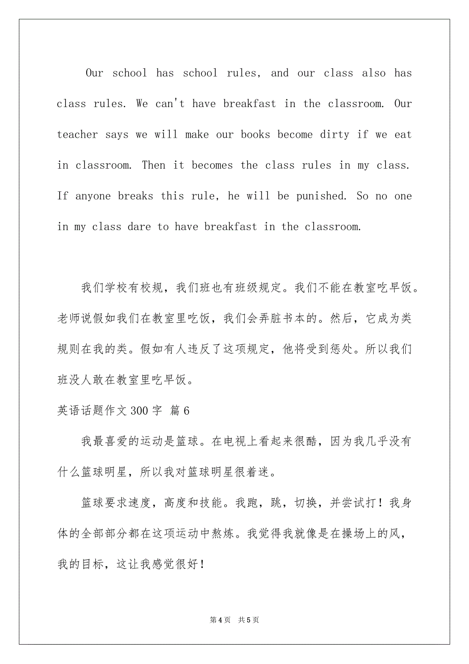 好用的英语话题作文300字汇总6篇_第4页