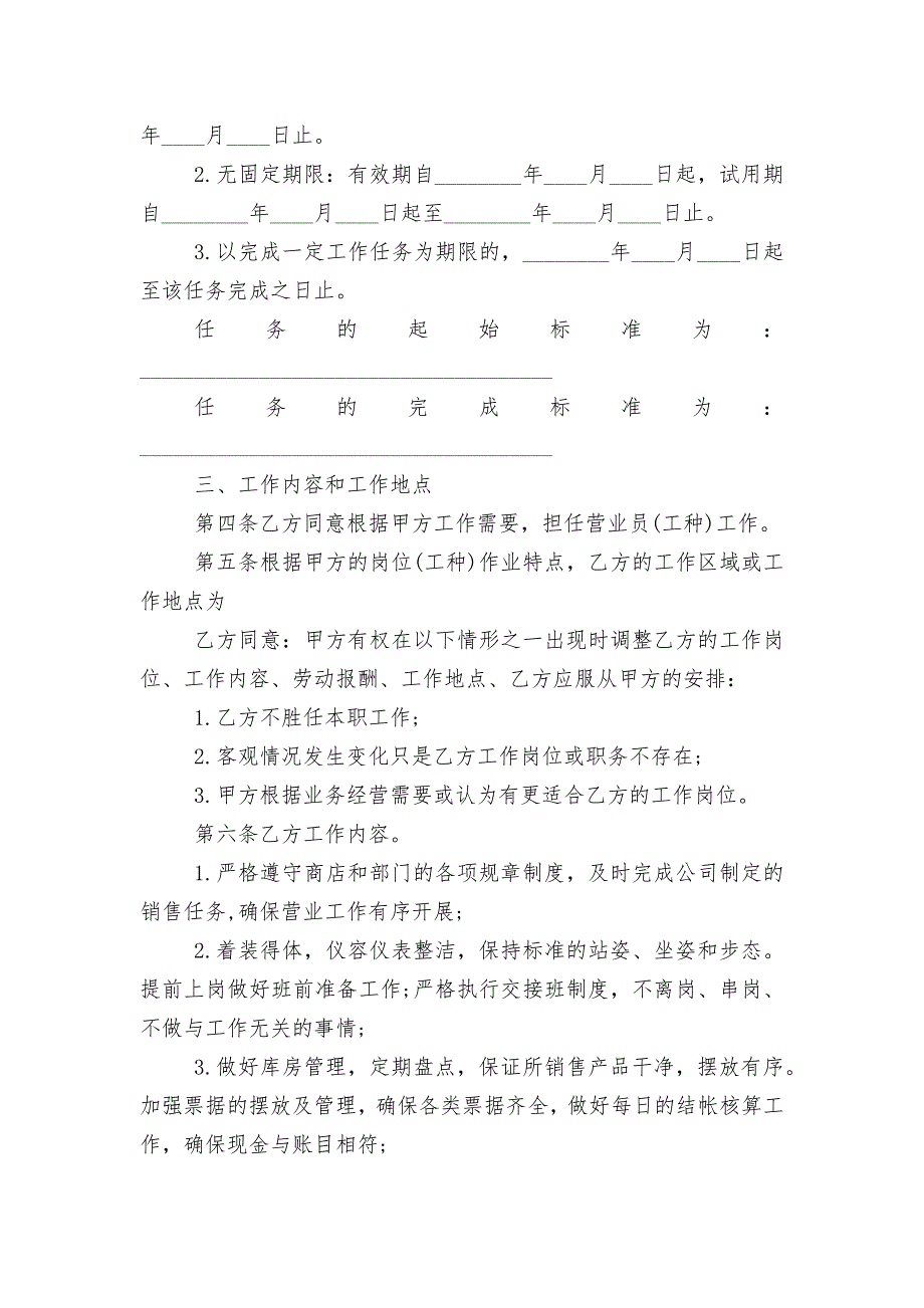 2022-2023格式标准的劳动标准版合同协议_第2页