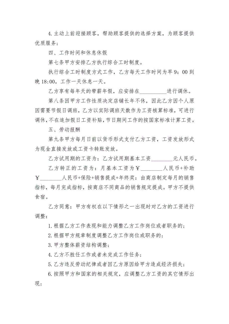 2022-2023格式标准的劳动标准版合同协议_第3页