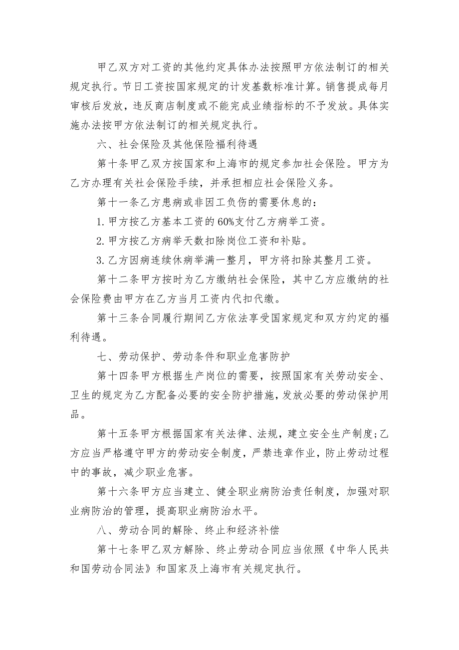 2022-2023格式标准的劳动标准版合同协议_第4页