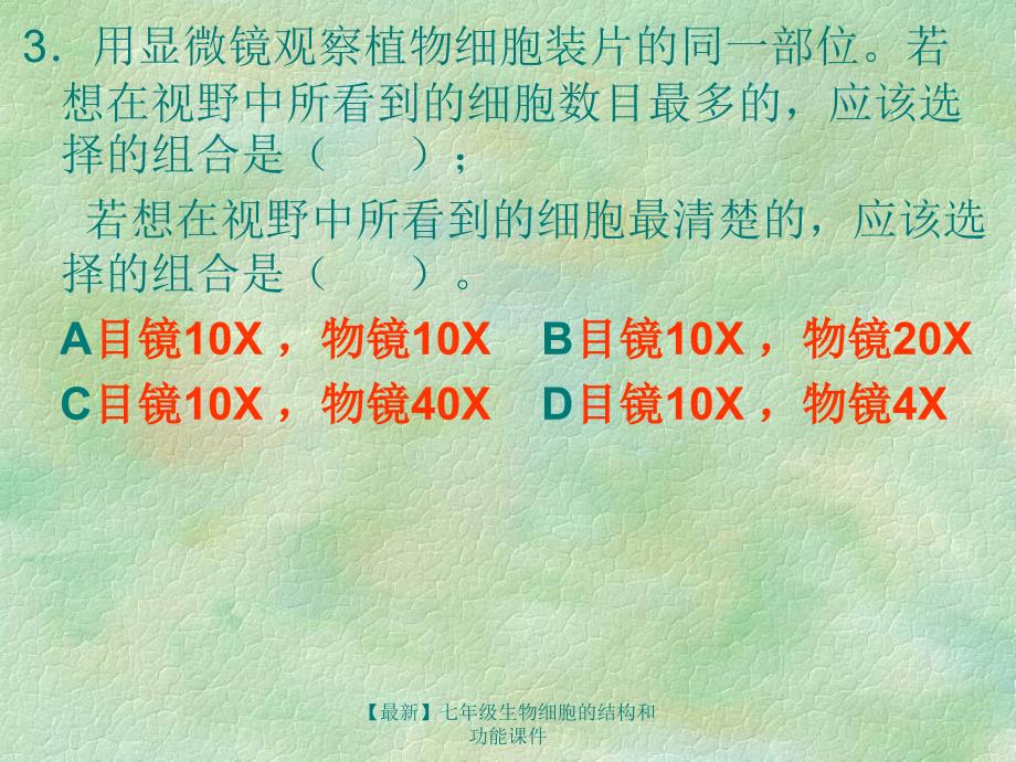 最新七年级生物细胞的结构和功能课件_第2页