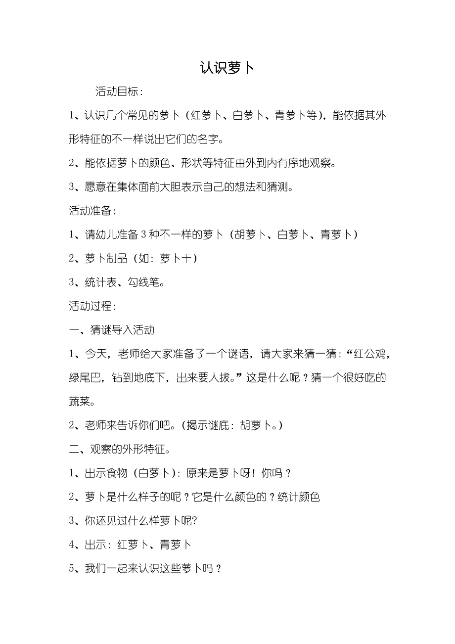 认识萝卜_3_第1页