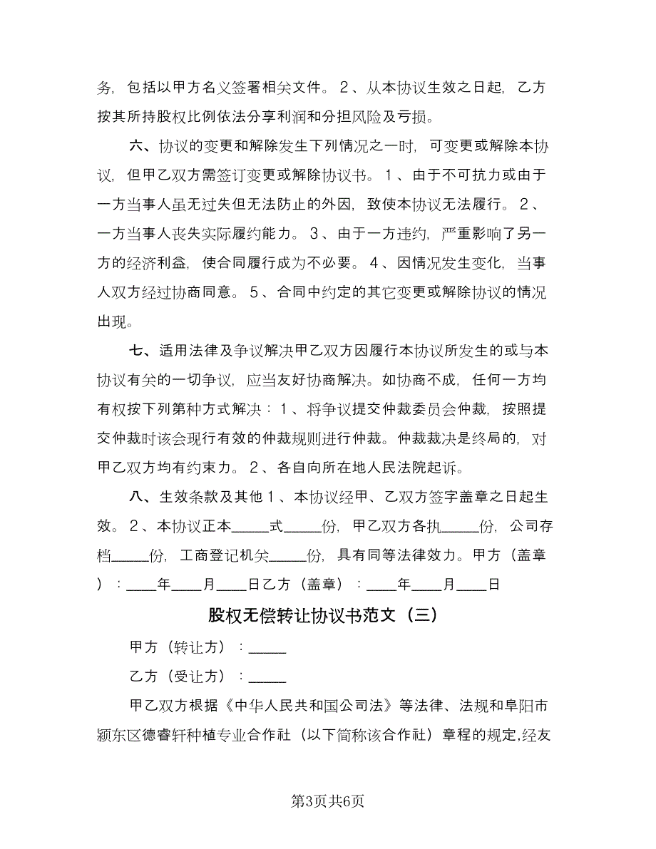 股权无偿转让协议书范文（四篇）.doc_第3页