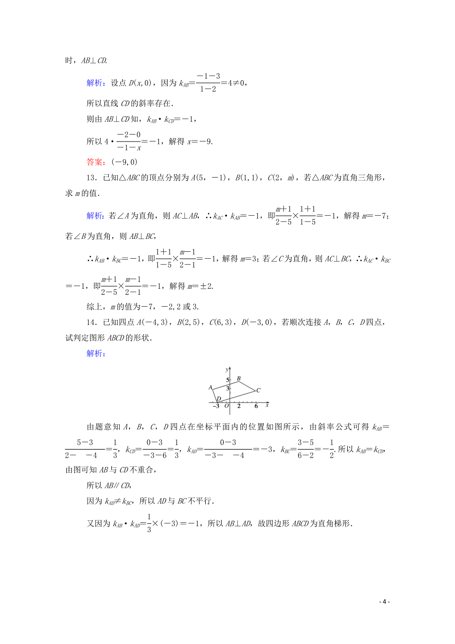 2019-2020学年高中数学 第三章 直线与方程 3.1.2 两条直线平行与垂直的判定课时作业（含解析）新人教A版必修2_第4页