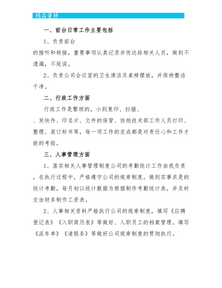 2022公司前台个人工作总结5篇_第4页