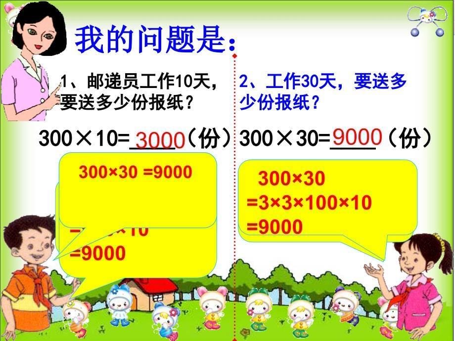 人教版数学三下口算乘法ppt课件_第5页