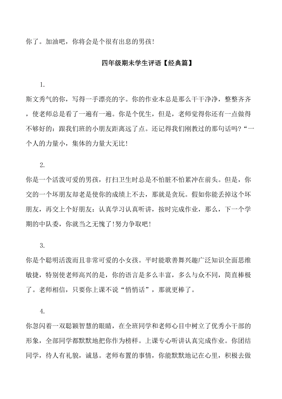 四年级期未学生评语_第4页