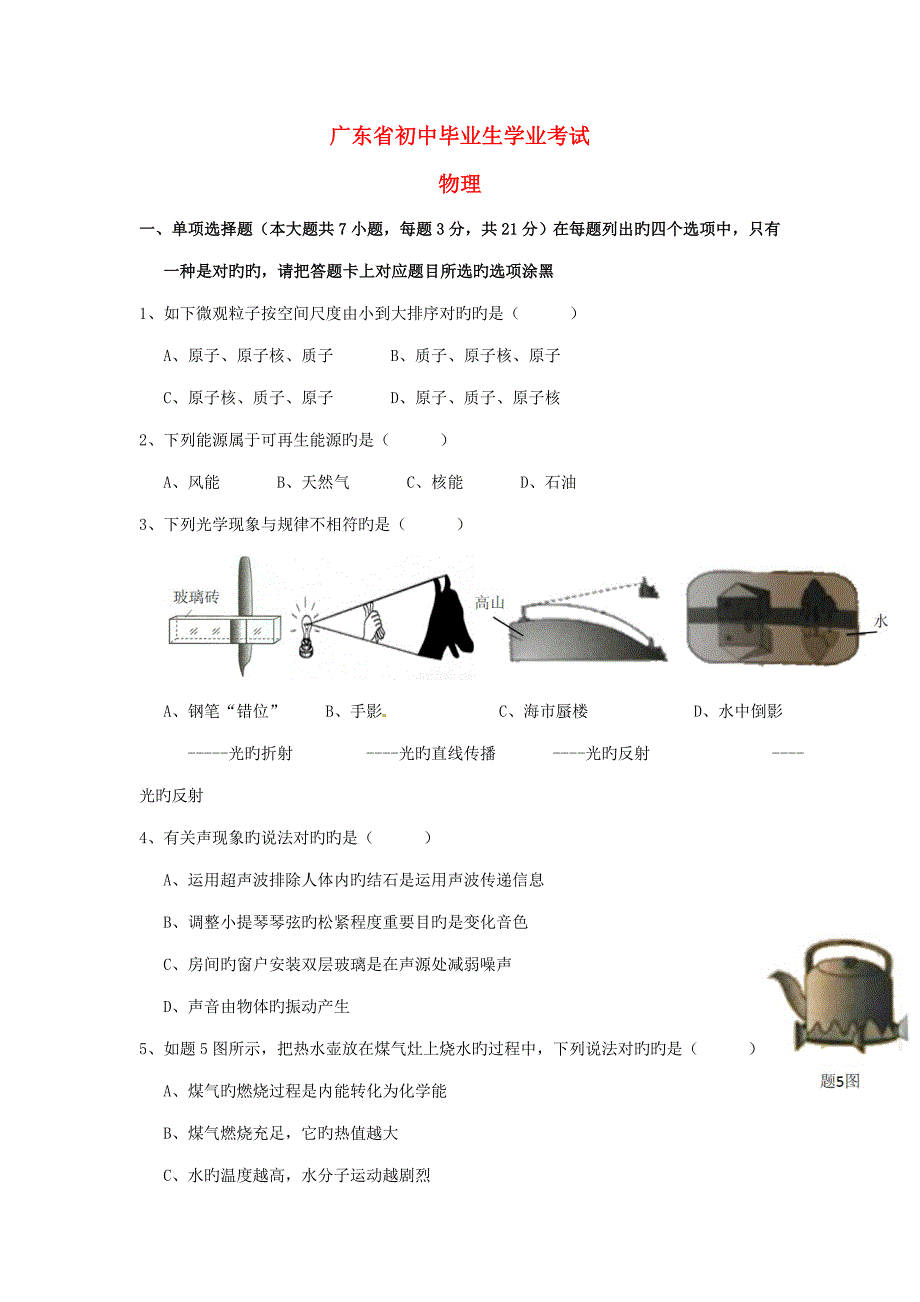 2023年广东省中考物理真题试题含答案_第1页