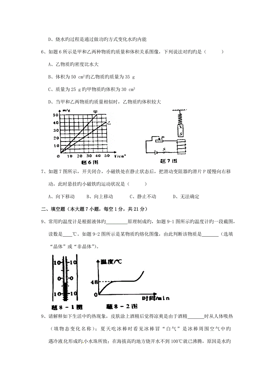 2023年广东省中考物理真题试题含答案_第2页