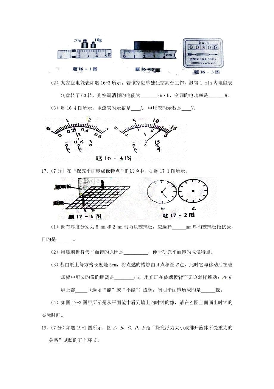 2023年广东省中考物理真题试题含答案_第5页