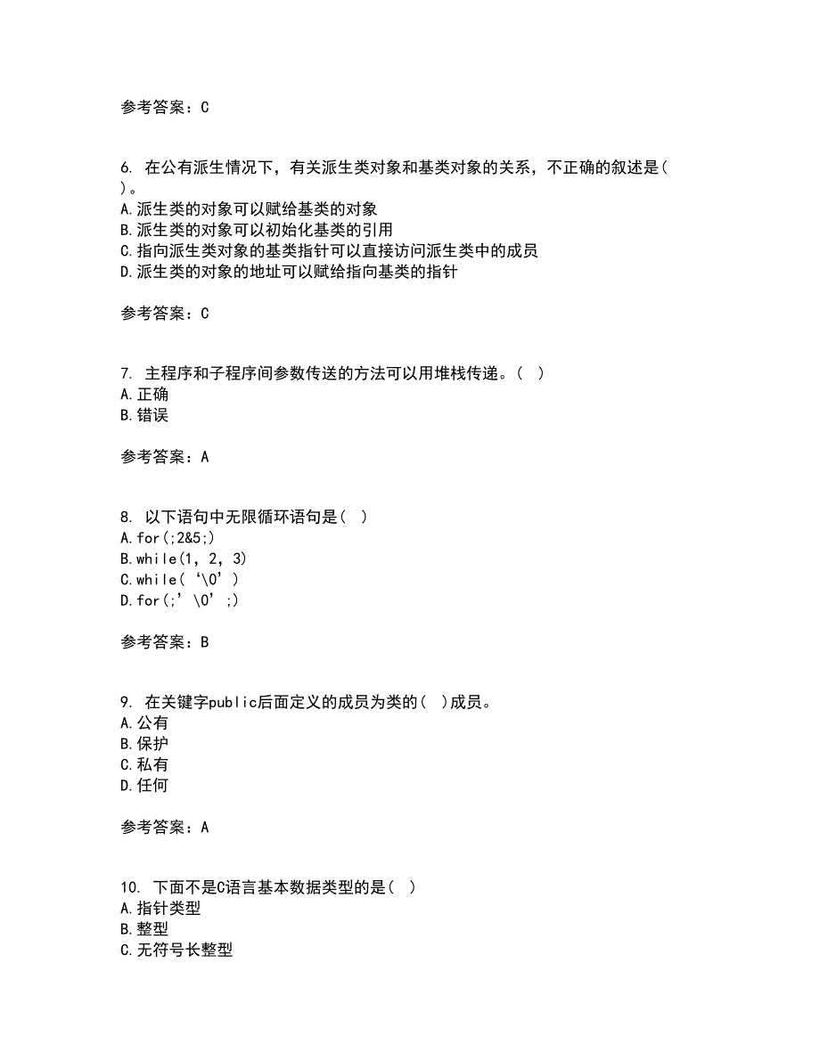 南开大学21春《C语言程序设计》在线作业二满分答案45_第2页