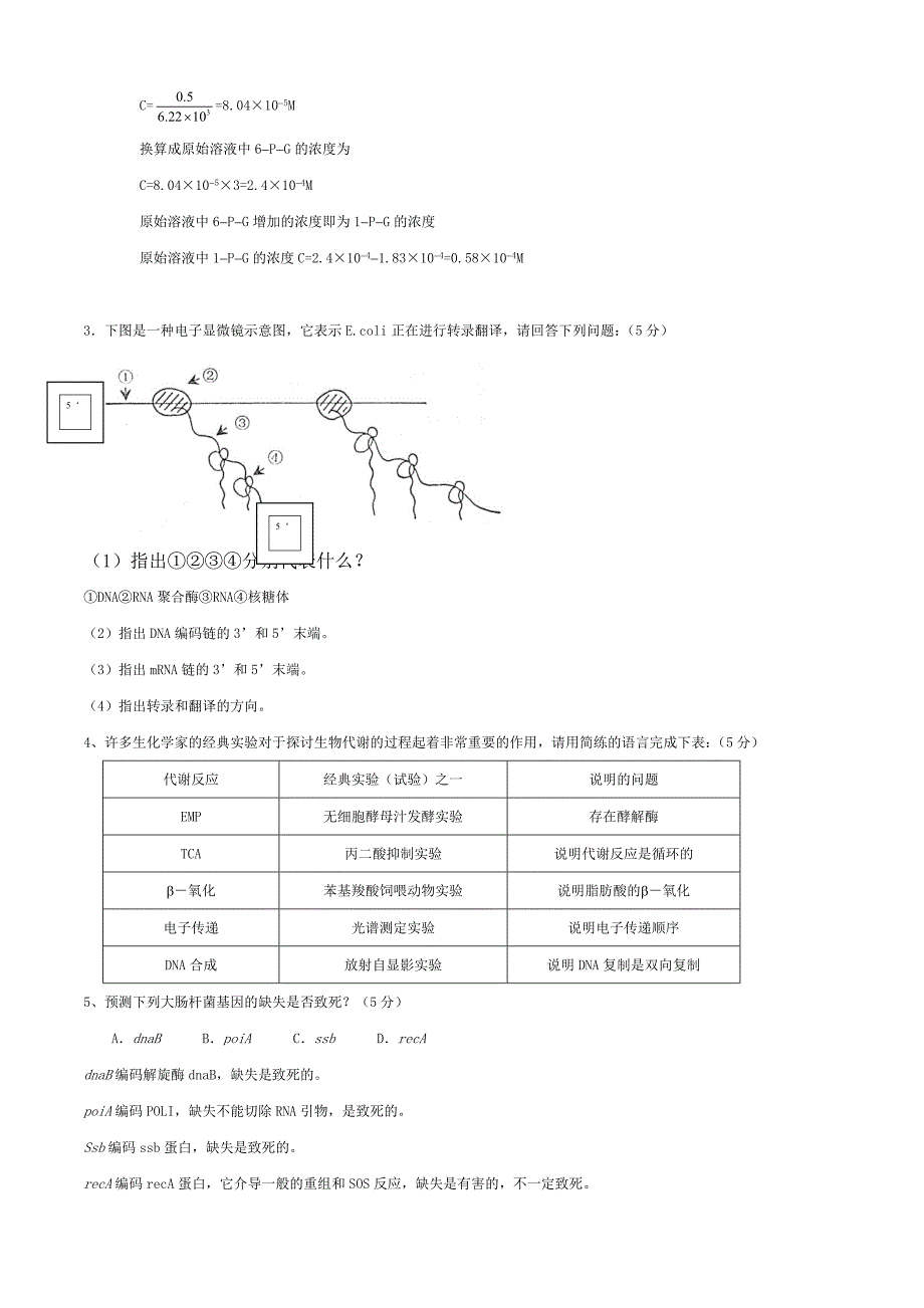 临床医学 生物化学期末复习题1.doc_第4页