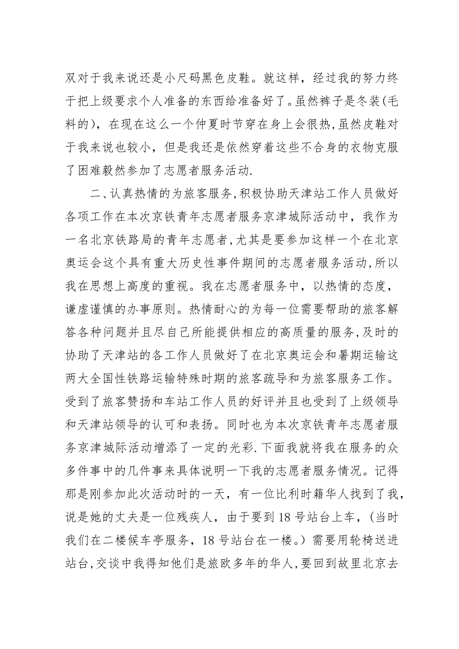 京铁青年志愿者服务京津城际活动个人总结个人工作总结.docx_第2页