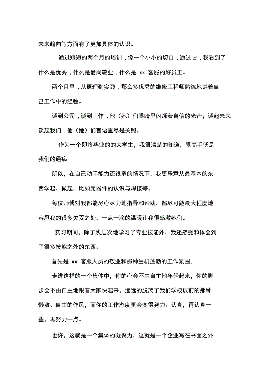 2013年5月应用电子类实习报告_第2页