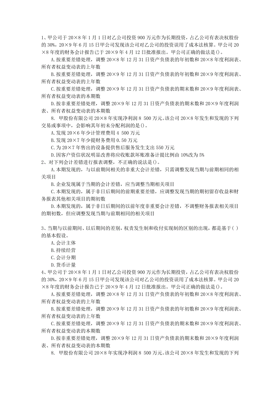 2016年辽宁省注册资产评估师备考三原则(必备资料)_第1页