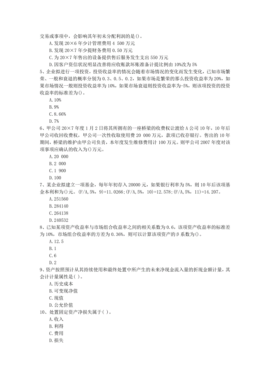 2016年辽宁省注册资产评估师备考三原则(必备资料)_第2页