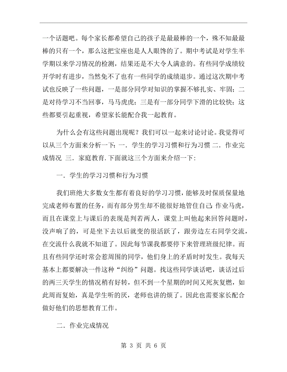 三年级下册家长会发言稿_第3页