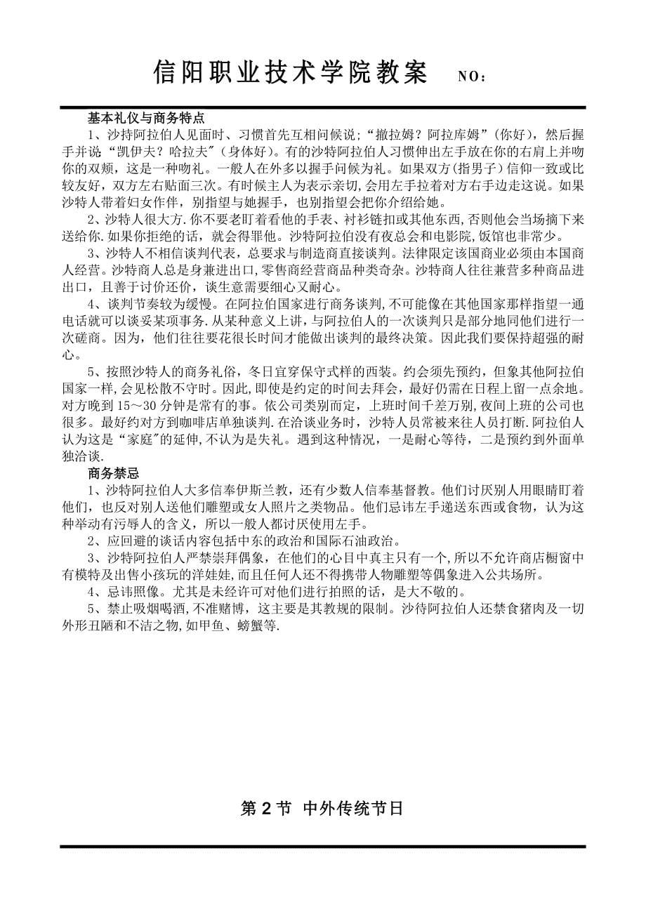 商务涉外礼仪教案.doc_第5页