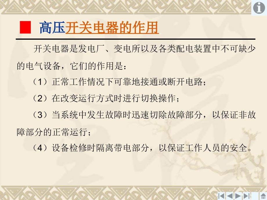 第三章高压开关电器课件_第3页