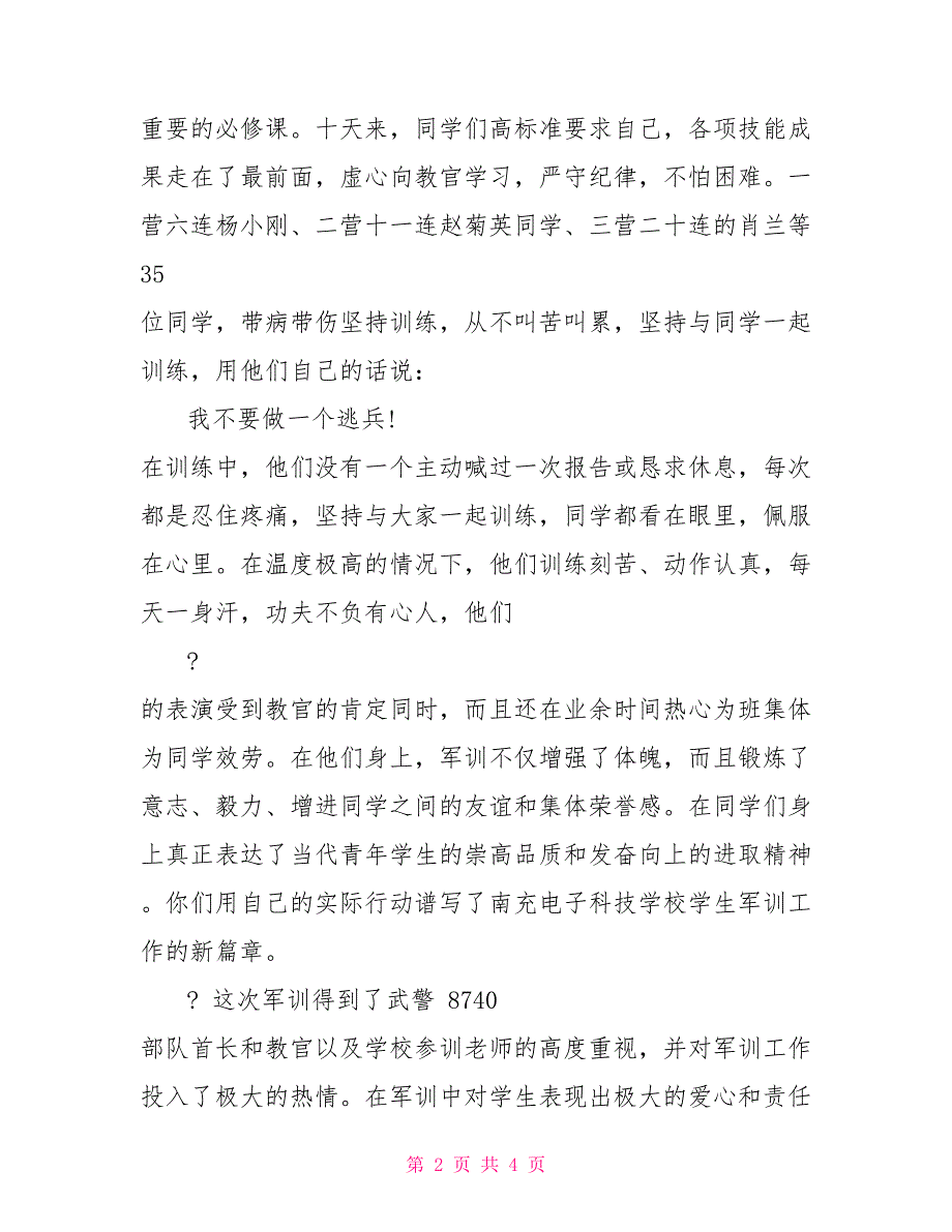 军训总结讲话稿1500字_第2页