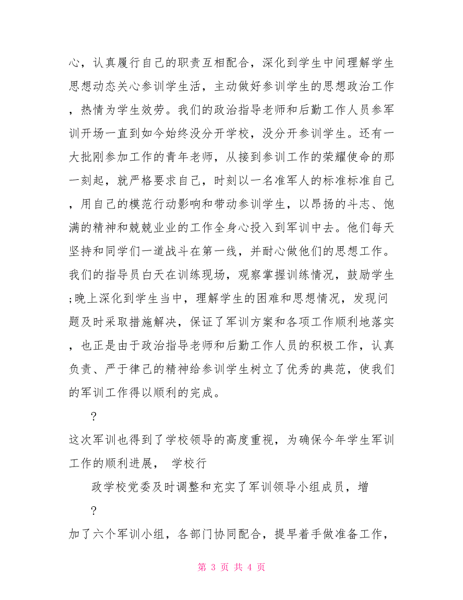 军训总结讲话稿1500字_第3页