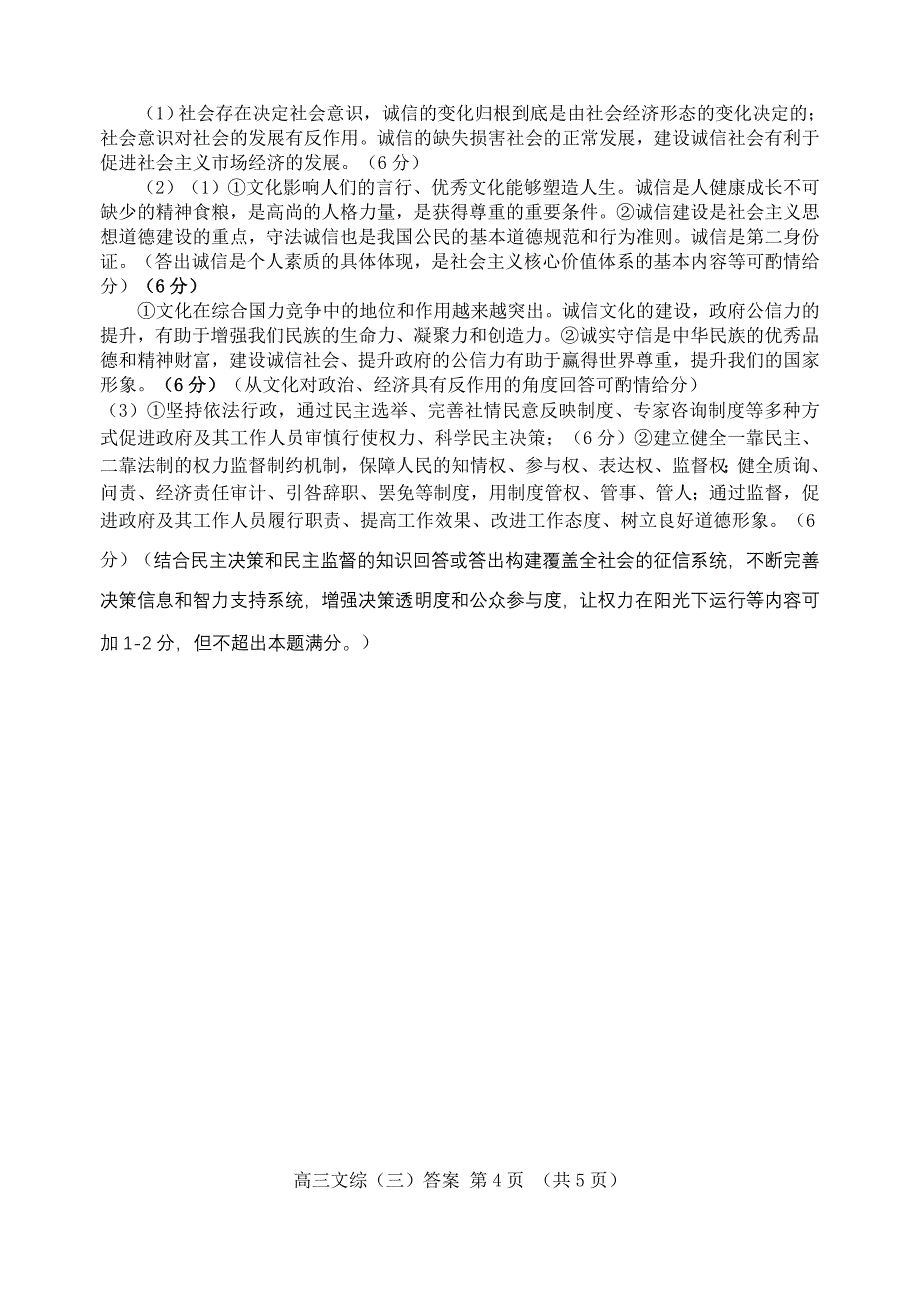 唐山市三模文科综合试题答案_第4页