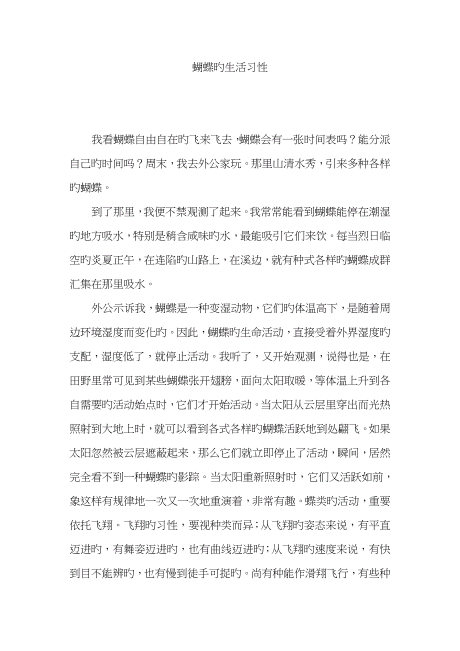 蝴蝶的生活习性_第1页