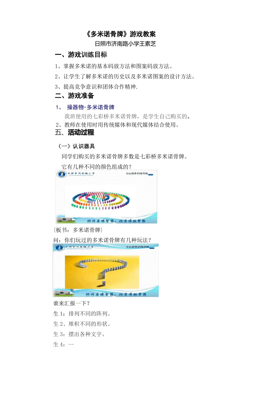 多米诺骨牌游戏教案_第1页