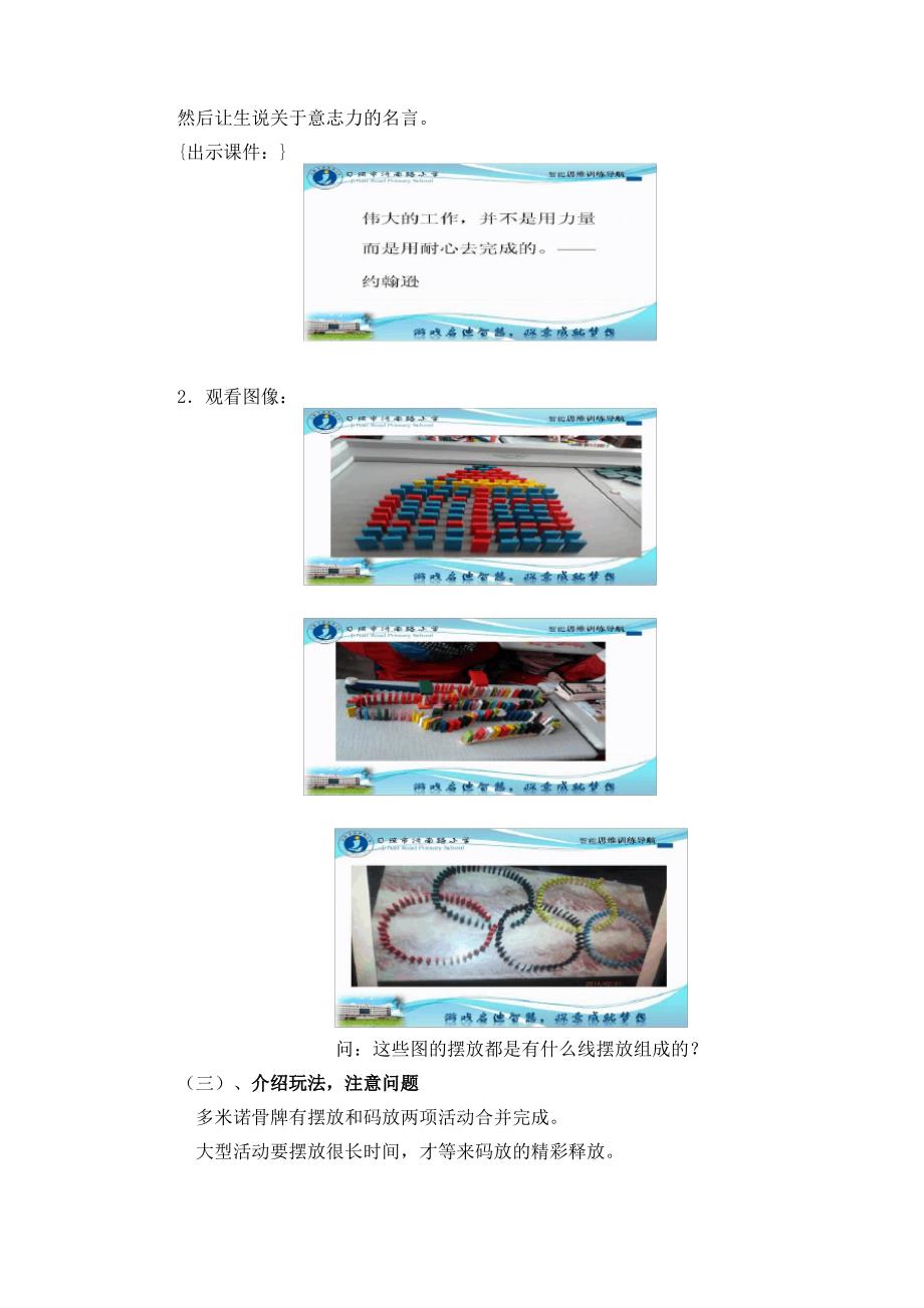 多米诺骨牌游戏教案_第2页