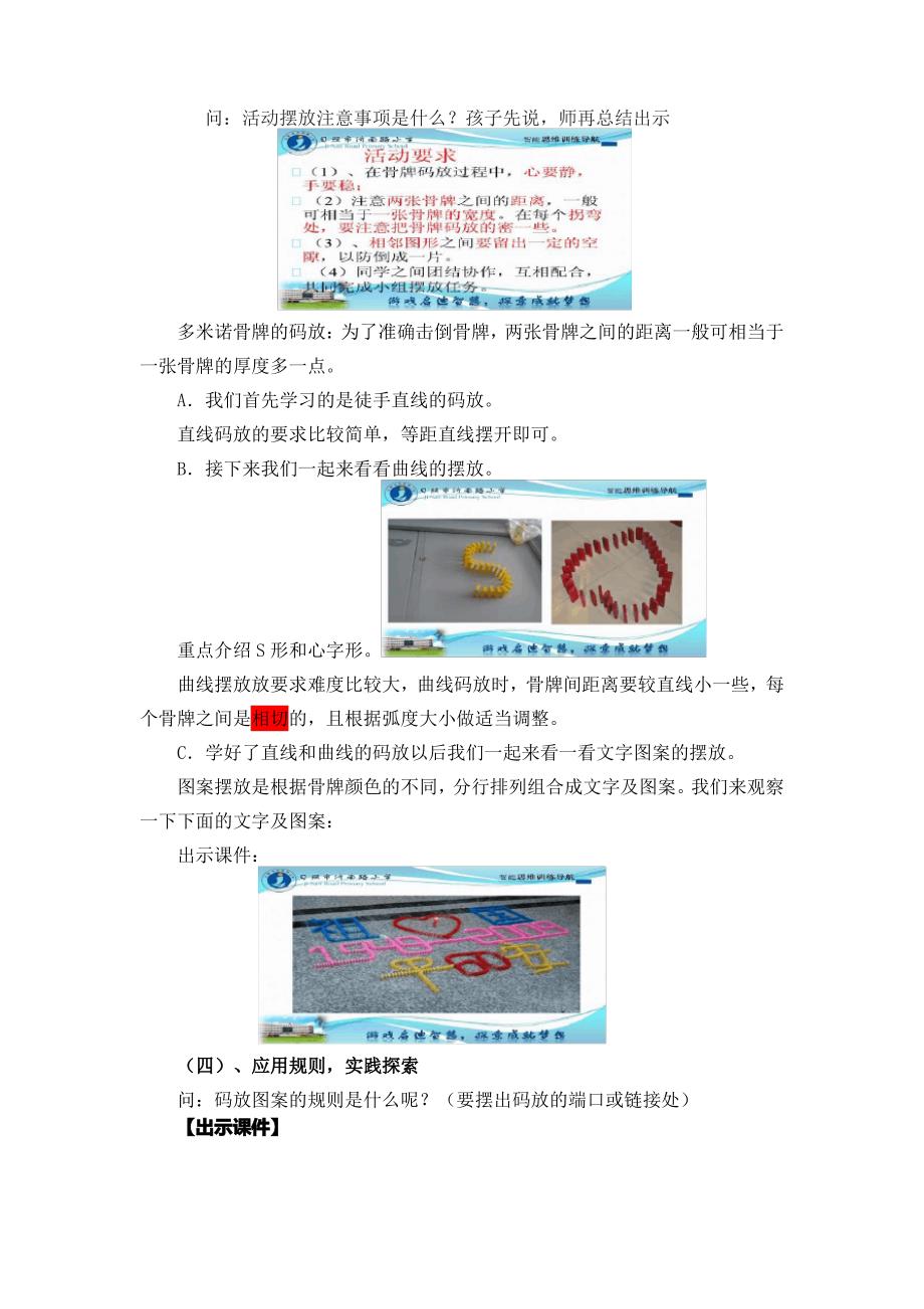 多米诺骨牌游戏教案_第3页