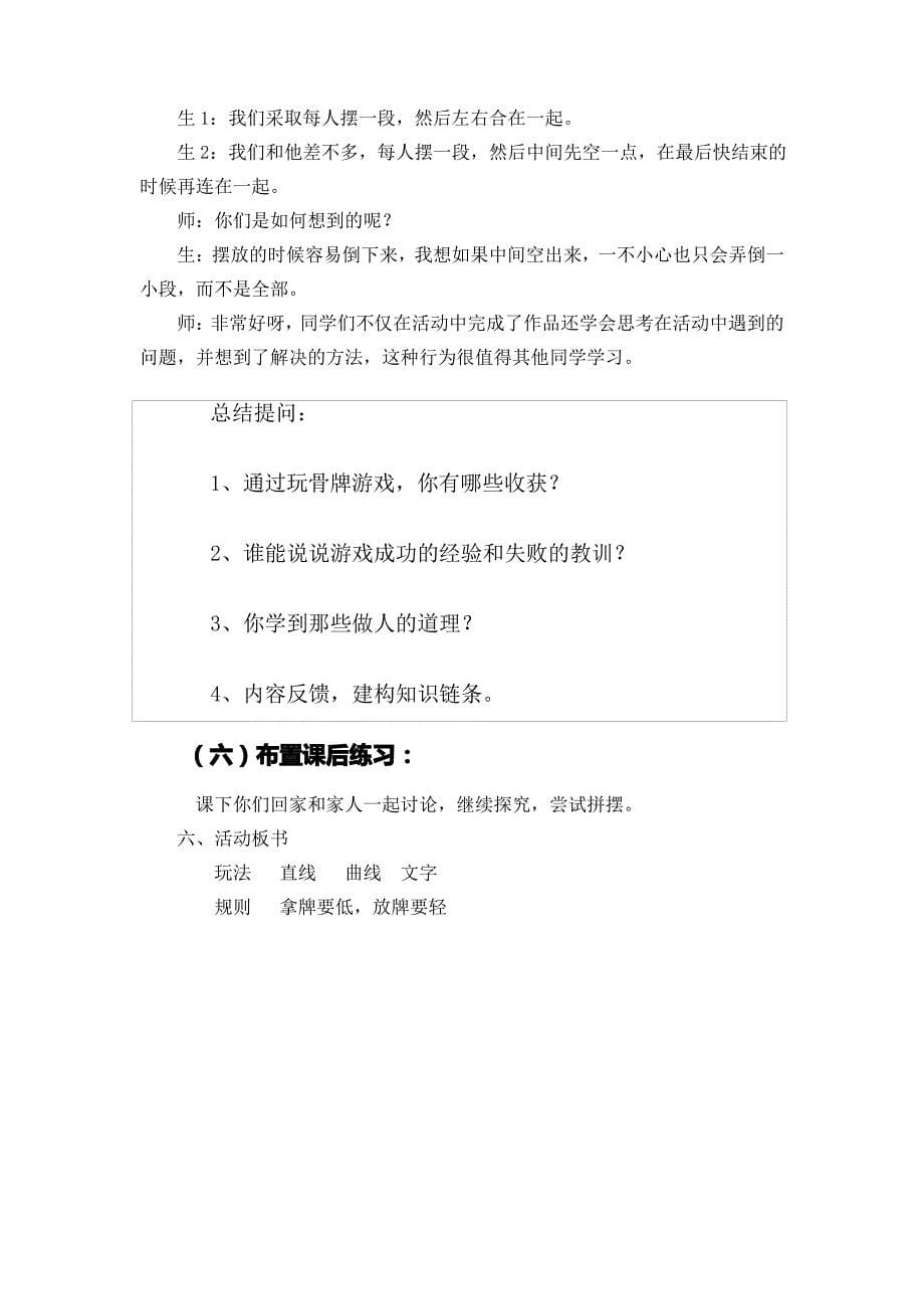 多米诺骨牌游戏教案_第5页