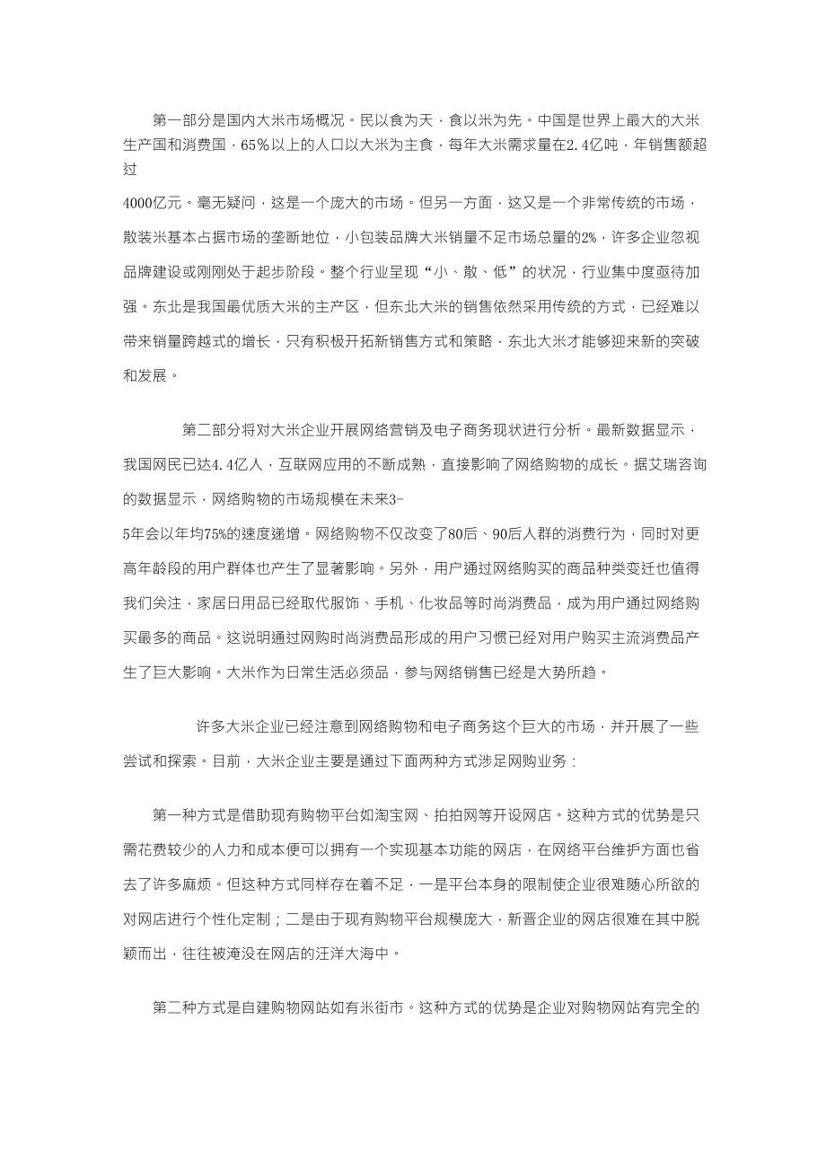 大米网络营销分析_第1页