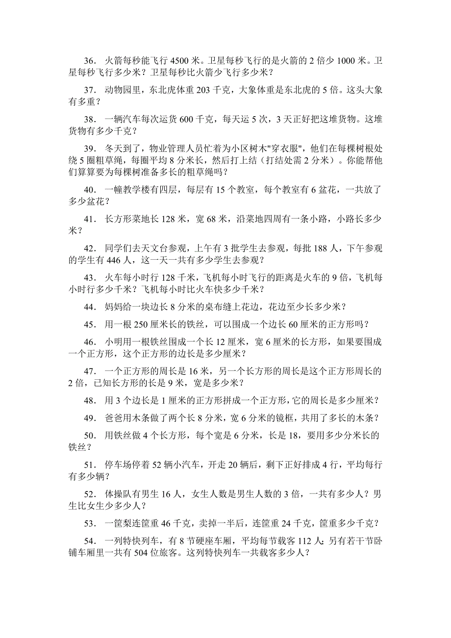 二年级下册数学应用题100道_第3页