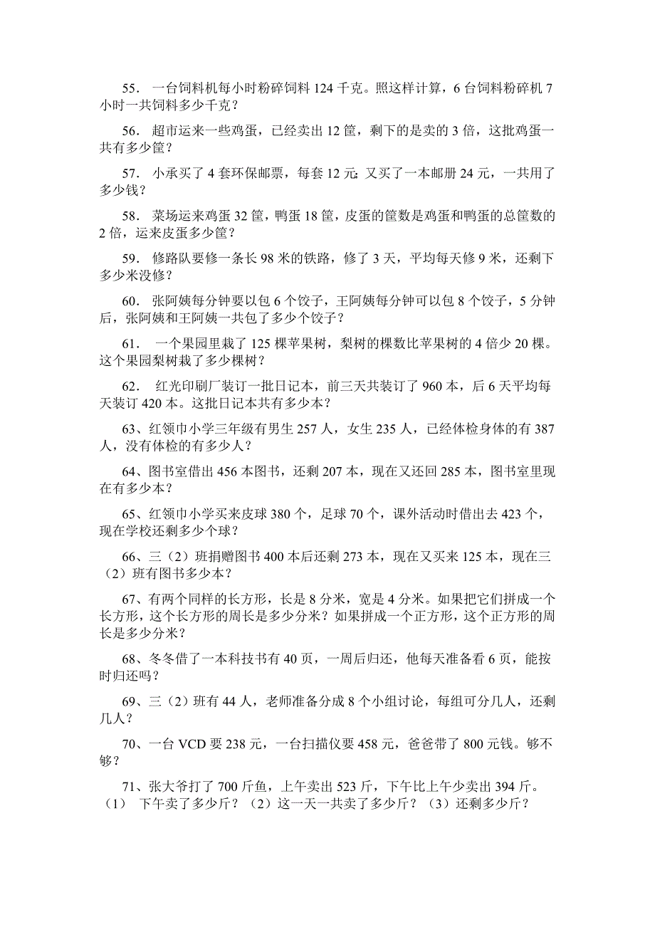 二年级下册数学应用题100道_第4页