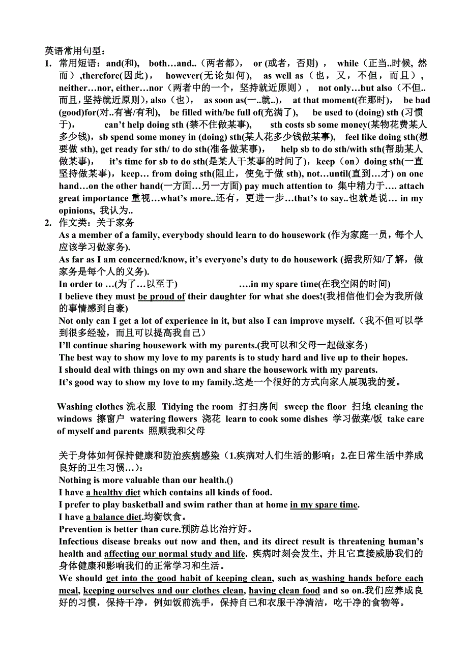 初中英语作文和短语.doc_第1页