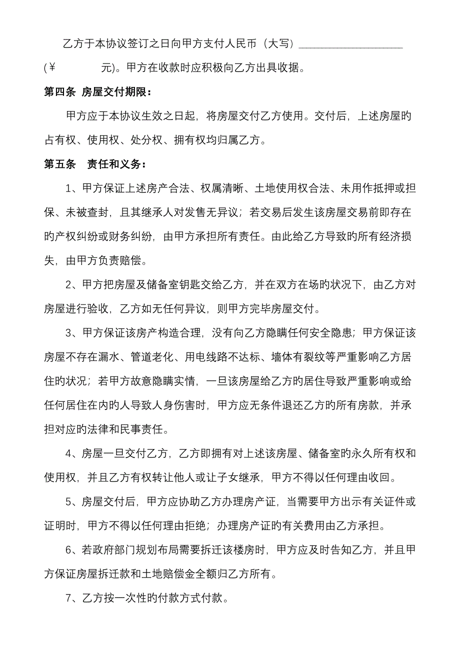 房屋买卖合同(7)_第2页