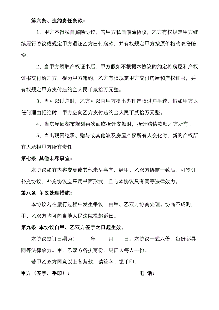 房屋买卖合同(7)_第3页