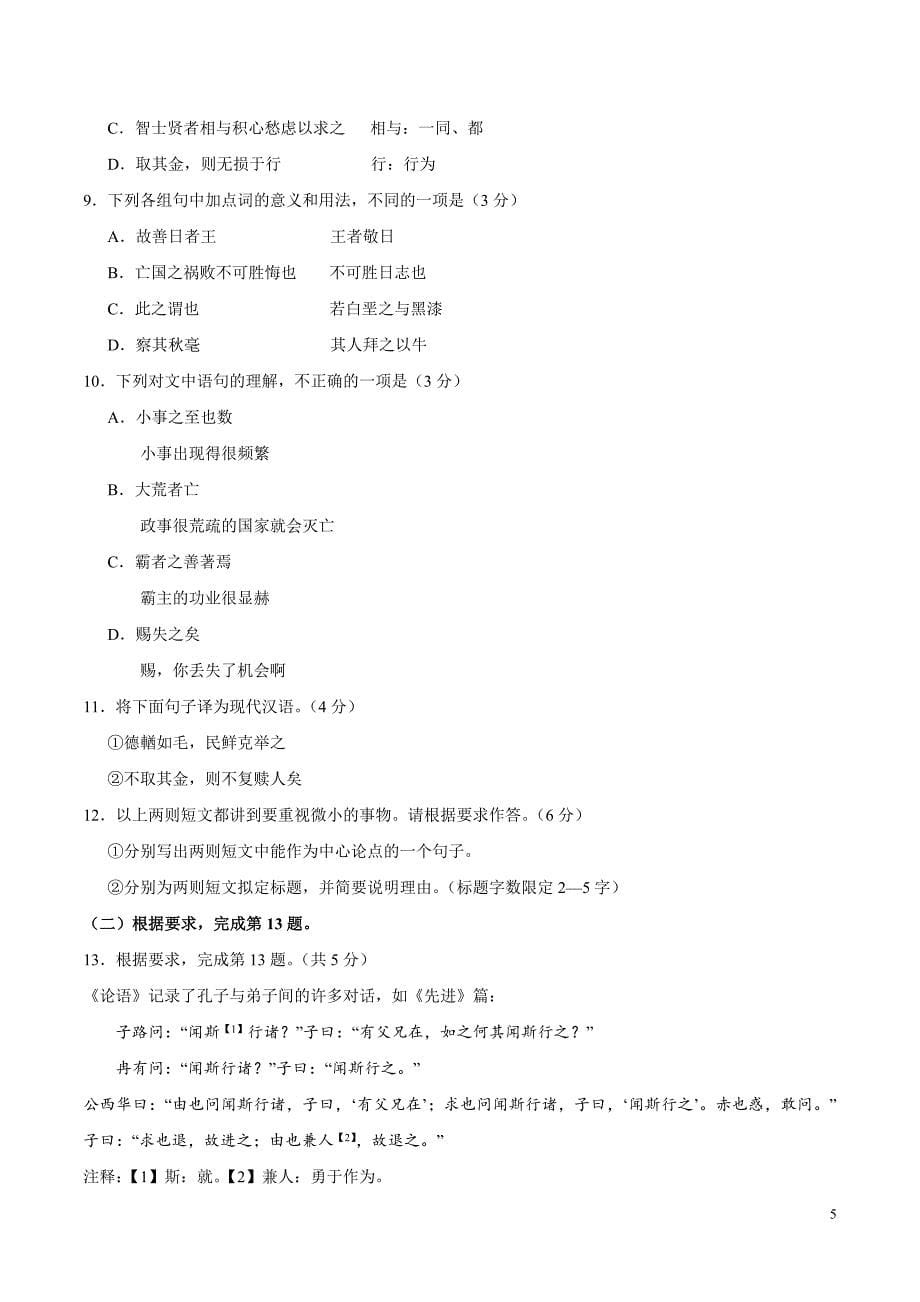 （精校）2018高考北京卷及答案.docx_第5页