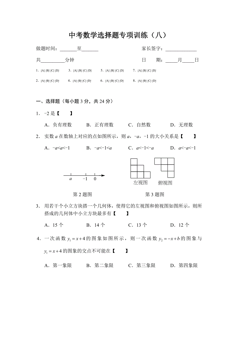中考数学选择题专项训练.docx_第1页