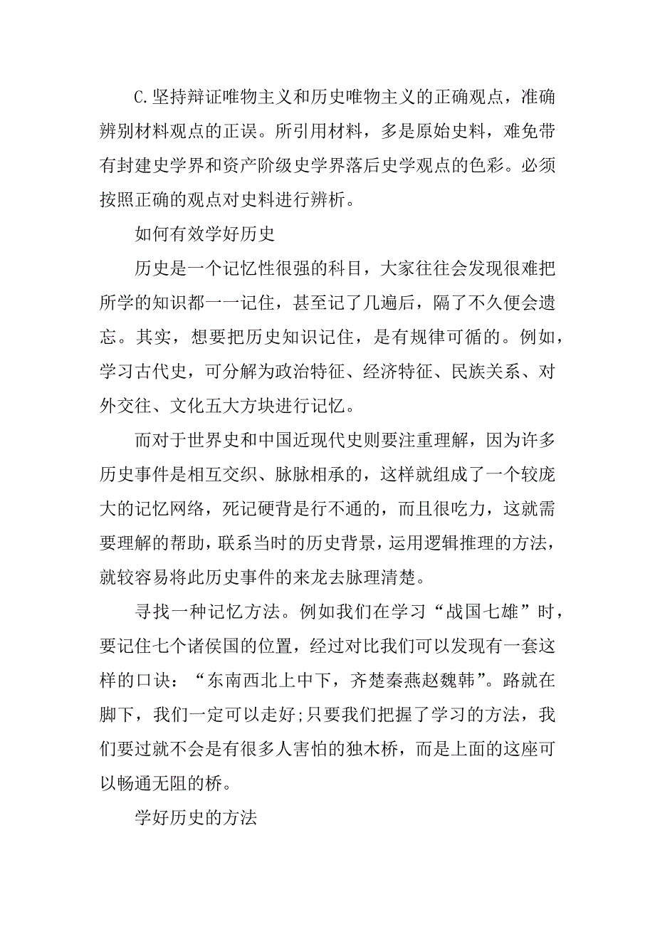 2023年高中历史材料解析题答题技巧_第4页