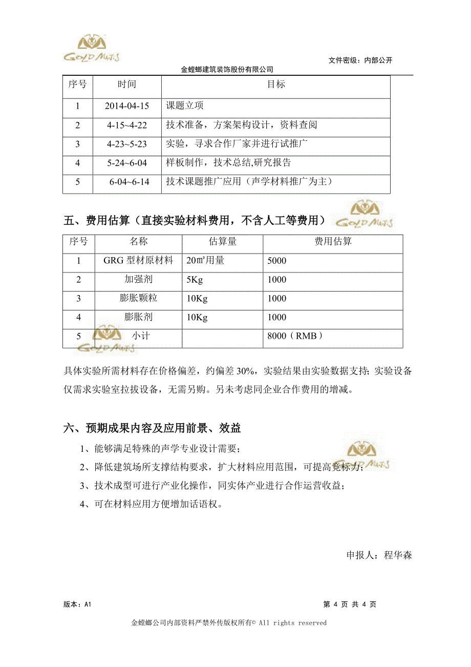 GRG材料满足声学要求下的轻质化研究课题研究.doc_第4页