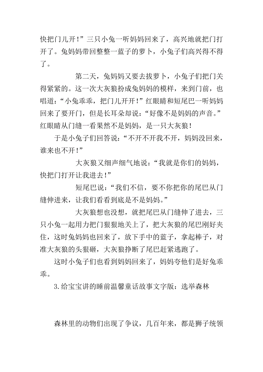 给宝宝讲的睡前温馨童话故事文字版.doc_第3页