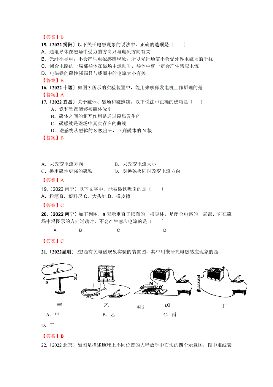 2022年中考物理试题考点汇编电和磁25.docx_第3页