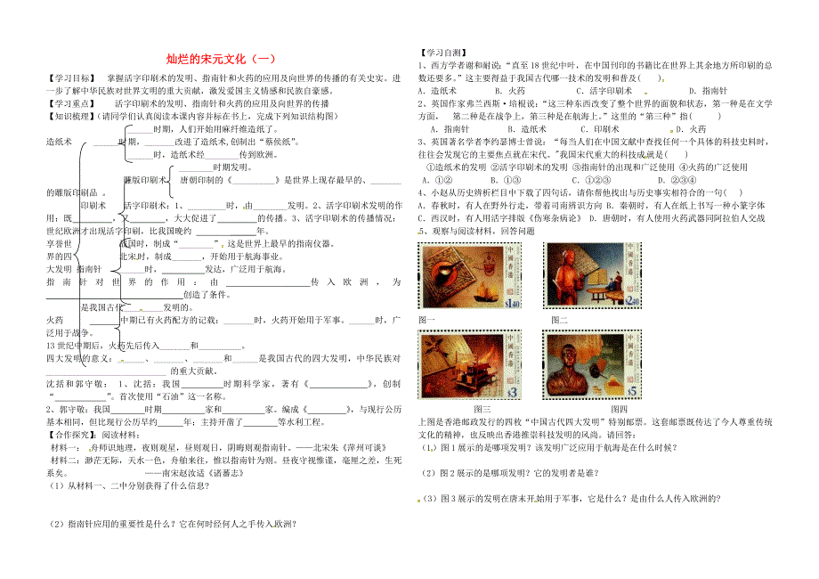 陕西省汉中市佛坪县初级中学七年级历史下册第13课灿烂的宋元文化教学案无答案新人教版_第1页