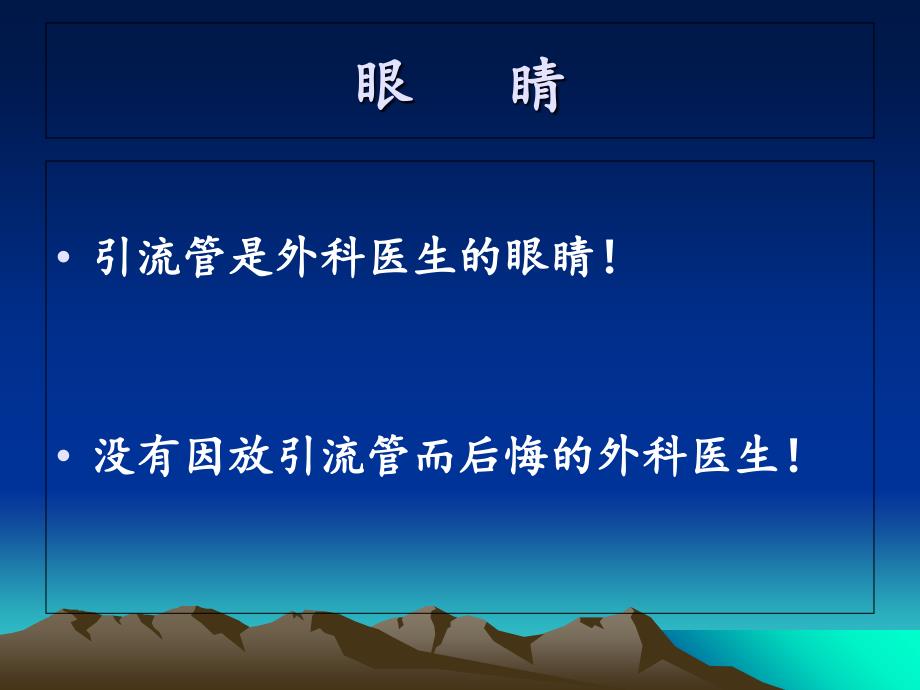 外科引流管的护理1PPT课件文档资料_第2页