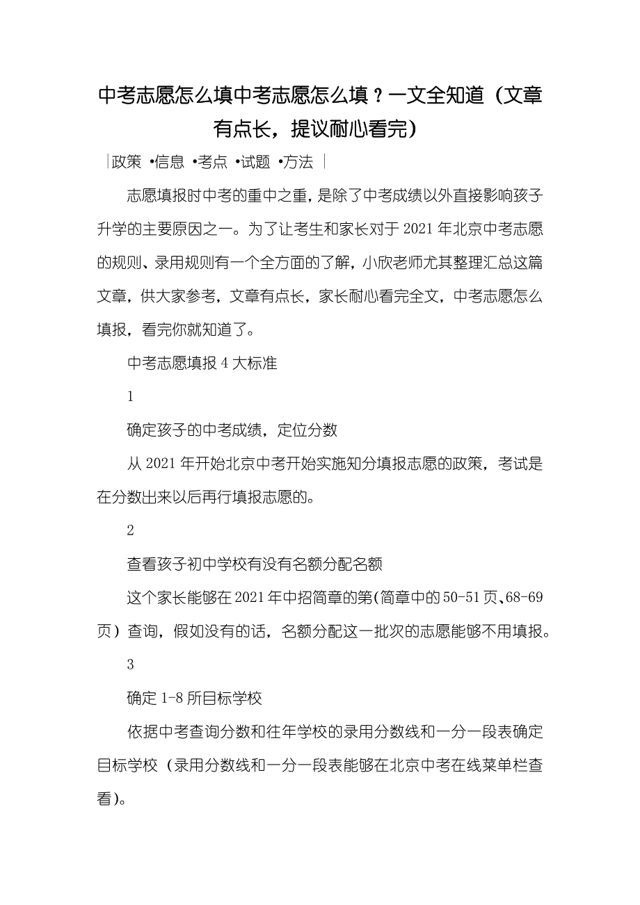 中考志愿怎么填中考志愿怎么填？一文全知道（文章有点长提议耐心看完）_第1页