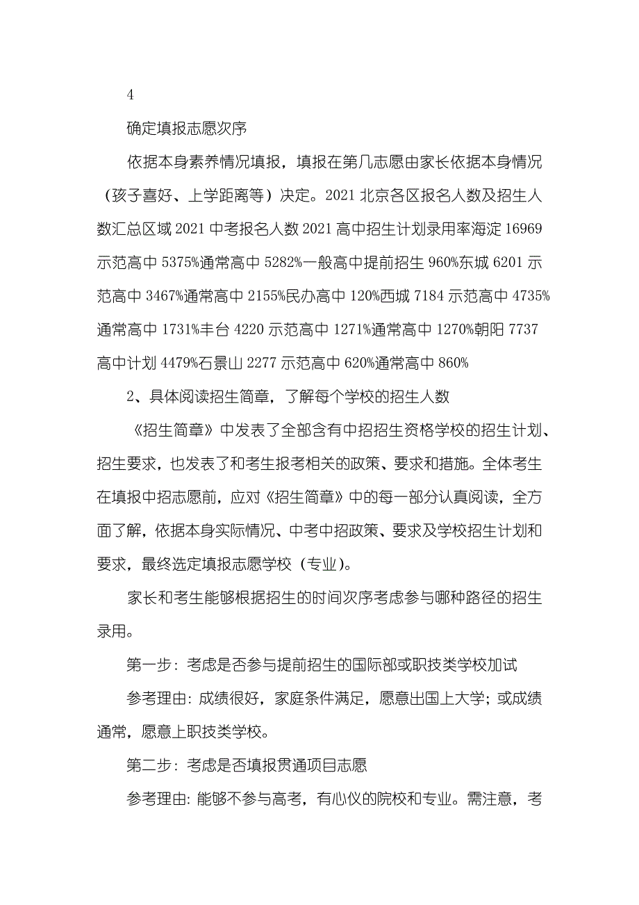 中考志愿怎么填中考志愿怎么填？一文全知道（文章有点长提议耐心看完）_第2页